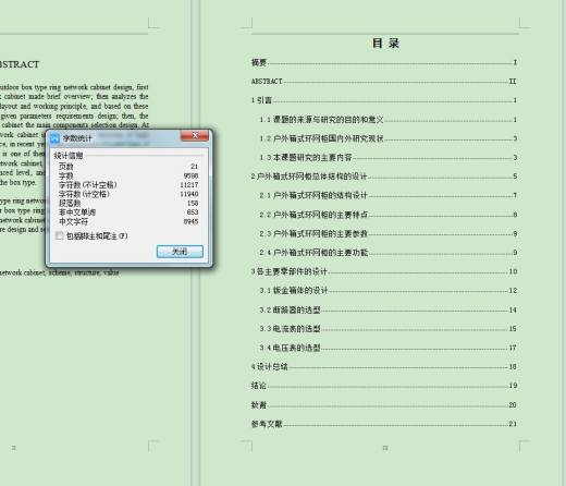 Q002-12KV户外箱式环网柜的设计缩略图
