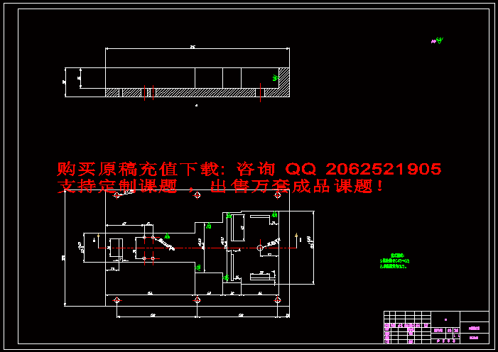 106_106.】【全套CAD图纸+毕业论文】【原创资料】【开题+文献+任务书】