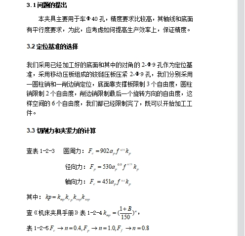 支座零件的车Φ40孔夹具设计及加工工艺装备规程含5张CAD图