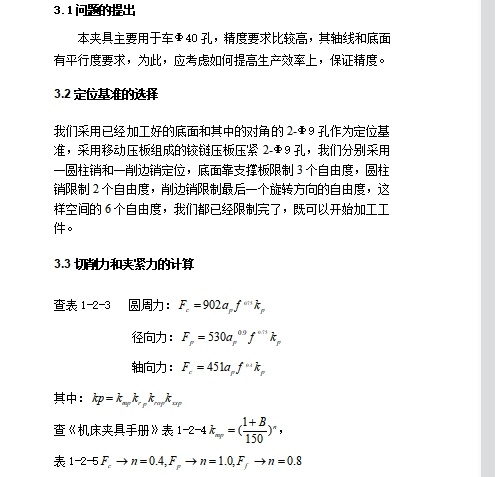 支座零件的车Φ40孔夹具设计及加工工艺装备规程含5张CAD图缩略图
