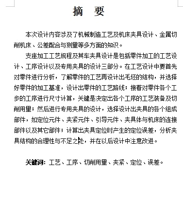 支座零件的车Φ40孔夹具设计及加工工艺装备规程含5张CAD图缩略图