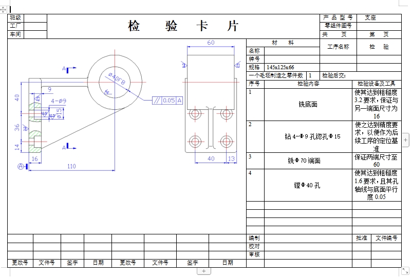 支座零件的车Φ40孔夹具设计及加工工艺装备规程含5张CAD图