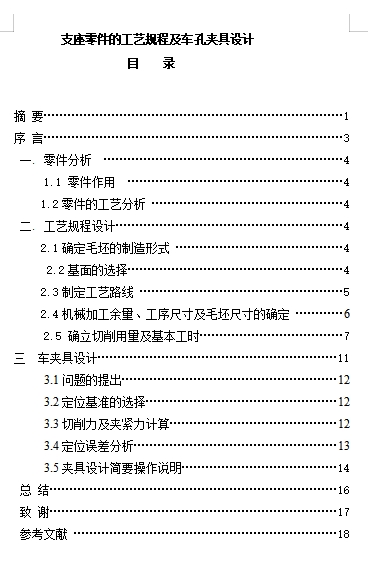 支座零件的车Φ40孔夹具设计及加工工艺装备规程含5张CAD图
