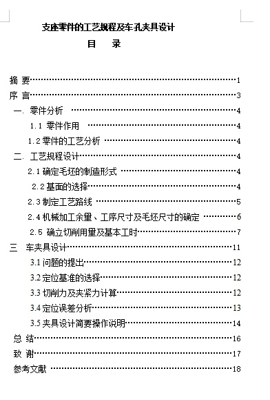 支座零件的车Φ40孔夹具设计及加工工艺装备规程含5张CAD图缩略图