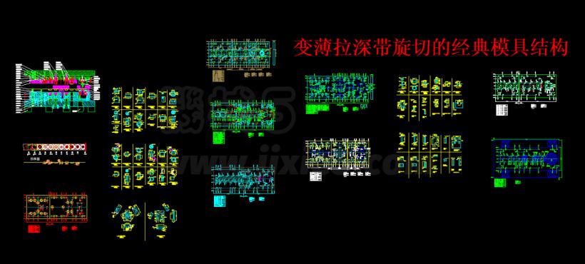 变薄拉深带旋切的经典模具结构，全套图纸
