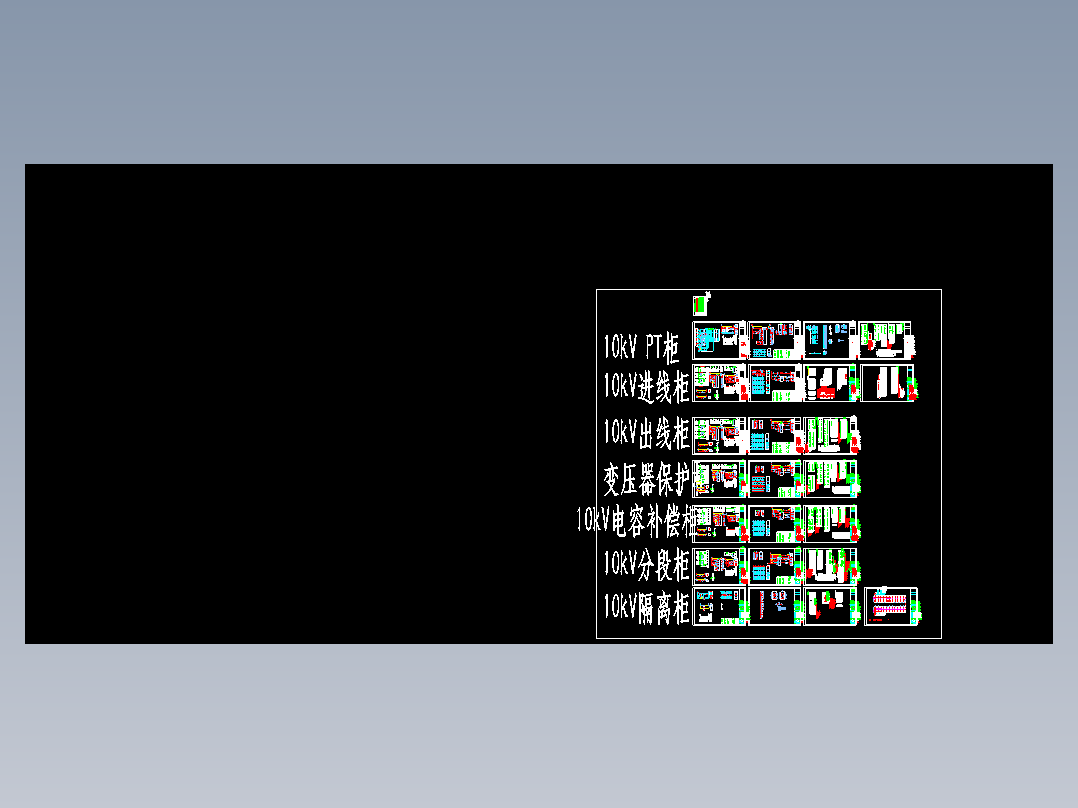 26 10kV 系统二次图