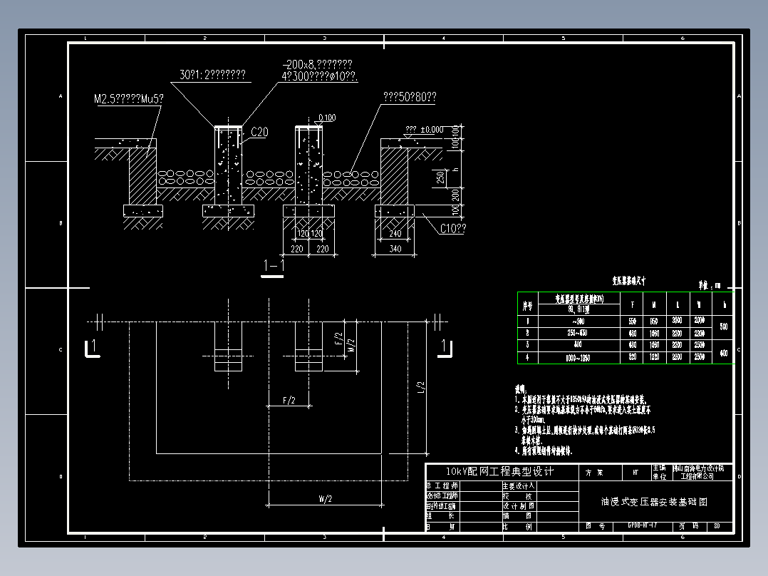 油浸式变压器安装基础图(容量不大于1250kVA的油浸式变压器)