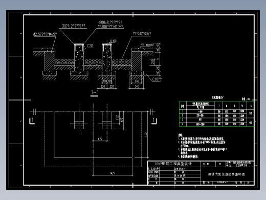 油浸式变压器安装基础图(容量不大于1250kVA的油浸式变压器)