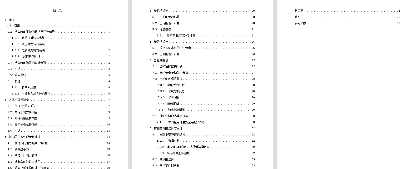江铃JX1043轻型载货汽车齿轮齿条转向器设计含11张CAD图
