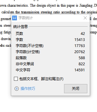 江铃JX1043轻型载货汽车齿轮齿条转向器设计含11张CAD图