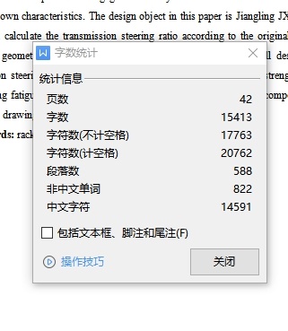 江铃JX1043轻型载货汽车齿轮齿条转向器设计含11张CAD图缩略图