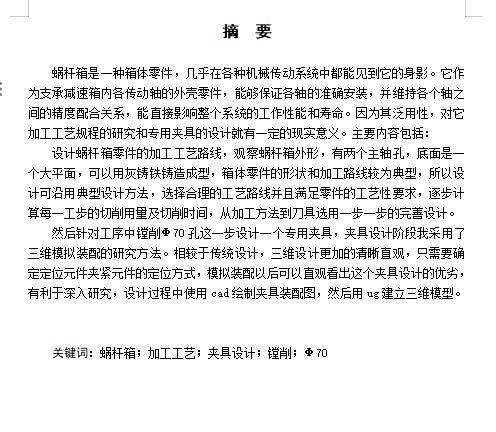 涡轮蜗轮箱、蜗杆减速箱体的加工工艺及镗Ф70孔夹具设计含NX三维及非标6张CAD图缩略图