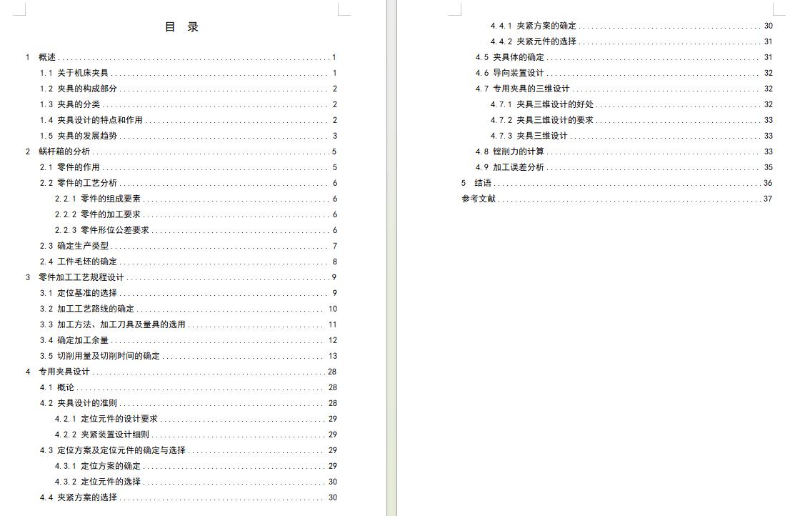 涡轮蜗轮箱、蜗杆减速箱体的加工工艺及镗Ф70孔夹具设计含NX三维及非标6张CAD图