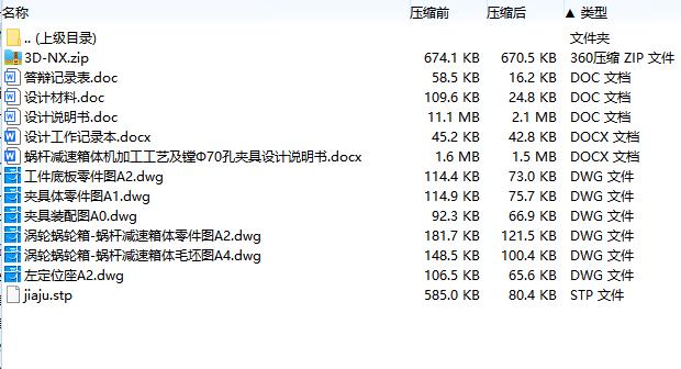 涡轮蜗轮箱、蜗杆减速箱体的加工工艺及镗Ф70孔夹具设计含NX三维及非标6张CAD图