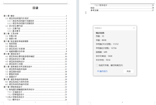 液压机液压系统及其PLC控制系统设计（CAD+说明书）缩略图
