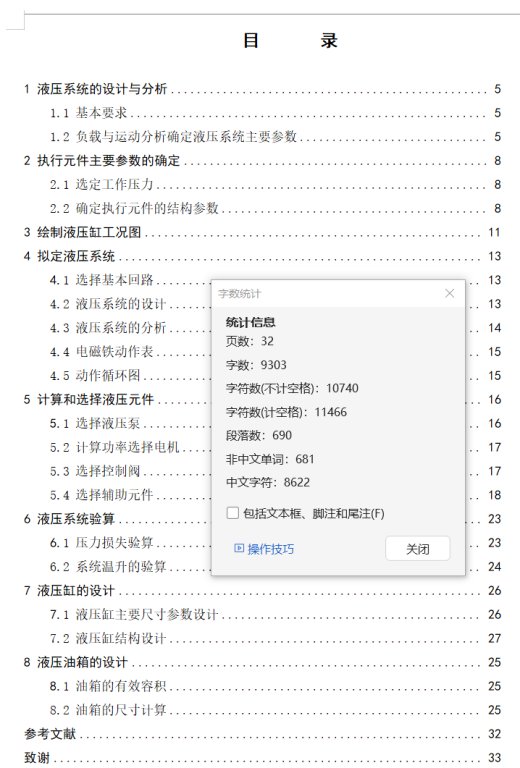 铣床液压系统（F=12KN）（CAD+说明书）缩略图