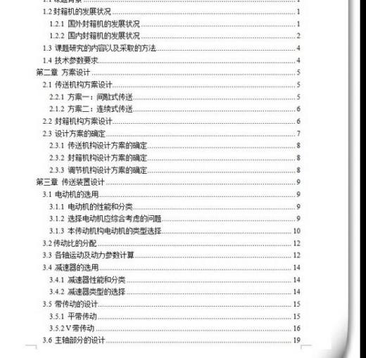 纸箱胶带封箱机设计 机械设计素材参考资料包含CAD图纸说明文档缩略图