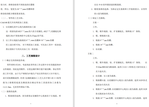 图纸为课程设计中常设计的拨叉831005，此拨叉为机床CA6140的零部件，要求精度高缩略图