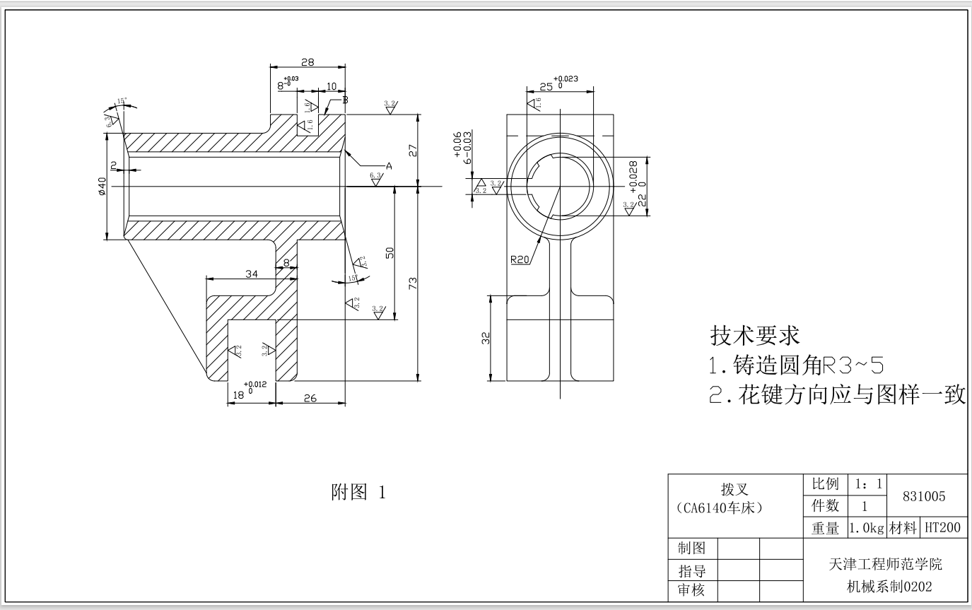 图纸为课程设计中常设计的拨叉831005，此拨叉为机床CA6140的零部件，要求精度高