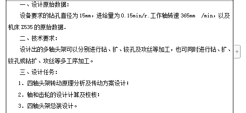 立式可调四轴头架设计10张CAD图