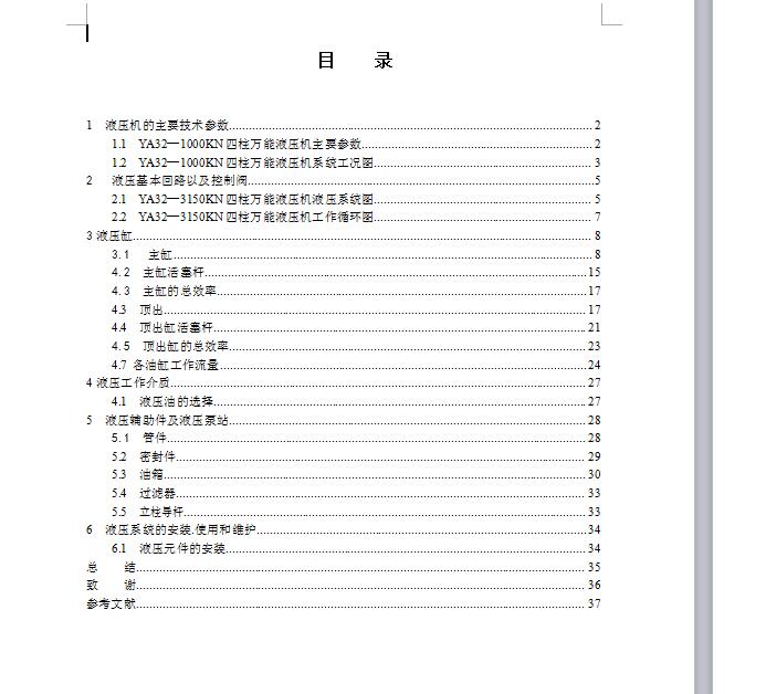 YA32-1000KN四柱万能液压机设计 含CAD图纸说明文档参考