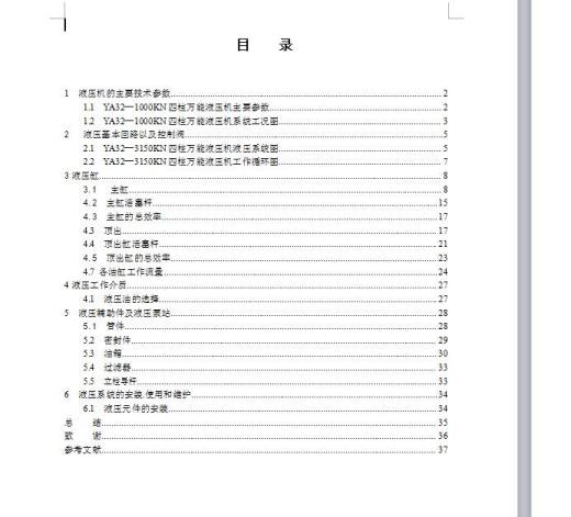 YA32-1000KN四柱万能液压机设计 含CAD图纸说明文档参考缩略图