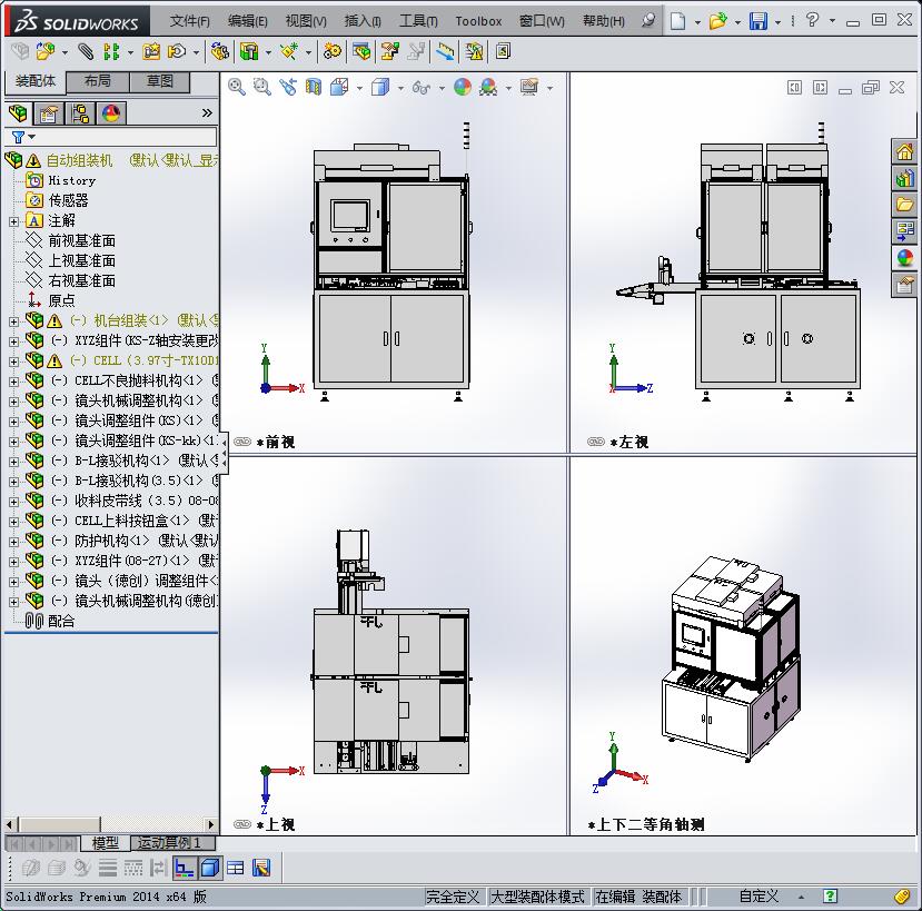 复杂的自动组装机