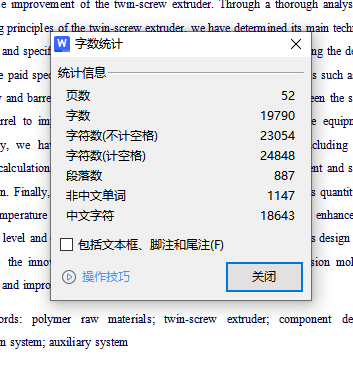 高分子原料挤压成型机设计-同向啮合双螺杆挤出机含5张CAD图缩略图