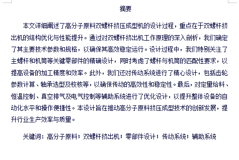 高分子原料挤压成型机设计-同向啮合双螺杆挤出机含5张CAD图缩略图