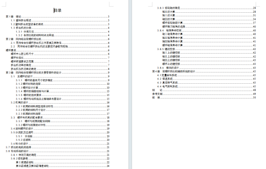 高分子原料挤压成型机设计-同向啮合双螺杆挤出机含5张CAD图缩略图