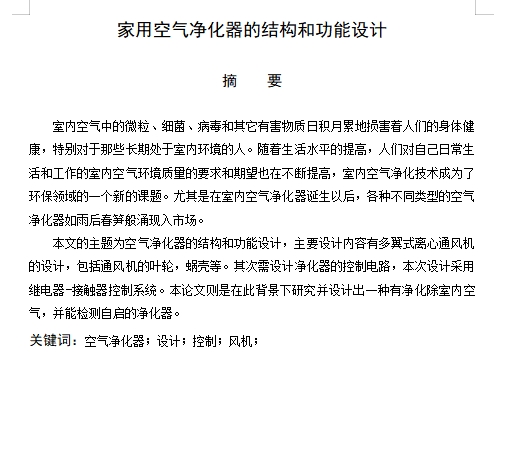 家用空气净化器的结构和功能设计含5张CAD图