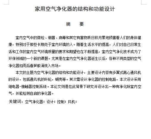 家用空气净化器的结构和功能设计含5张CAD图缩略图