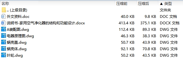 家用空气净化器的结构和功能设计含5张CAD图