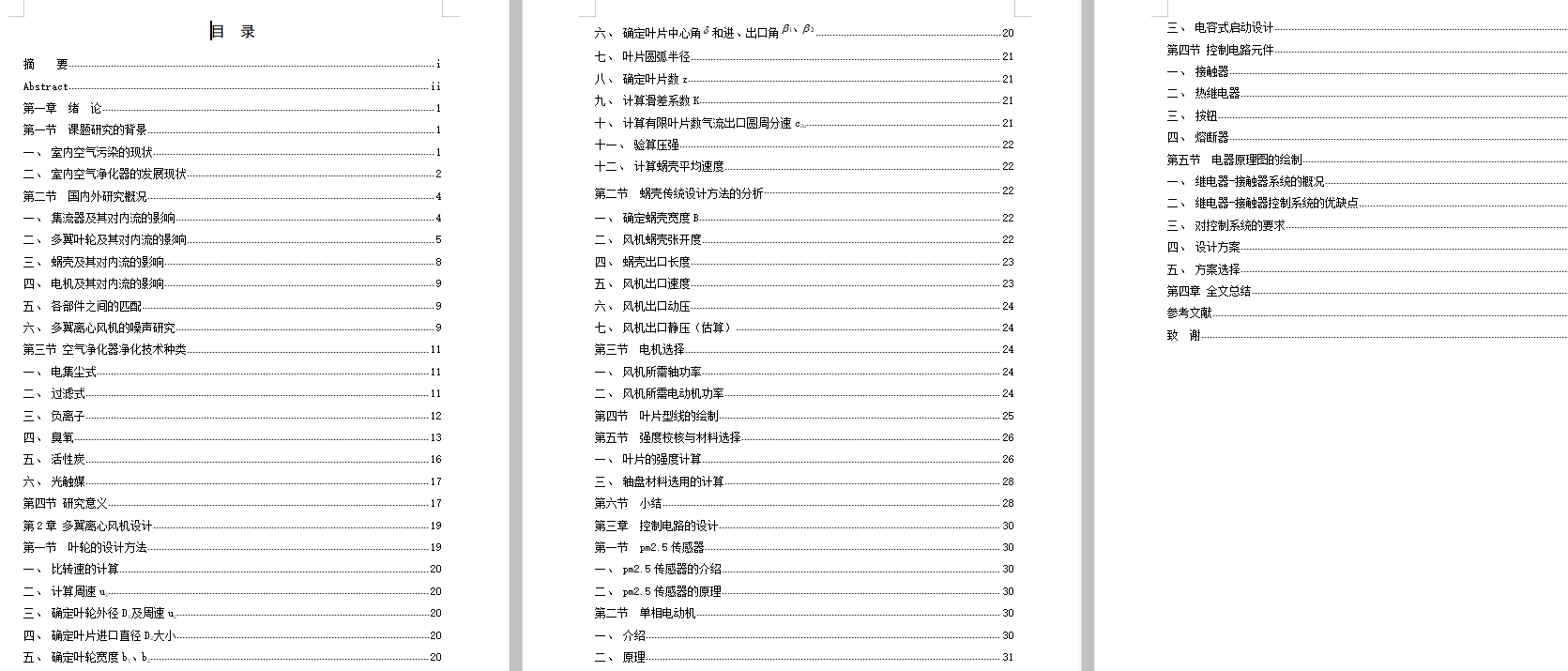 家用空气净化器的结构和功能设计含5张CAD图
