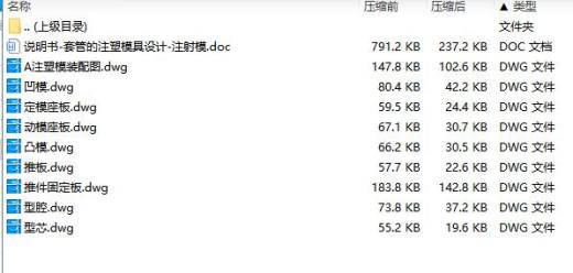 套管的注塑模具设计-注射模含9张CAD图缩略图