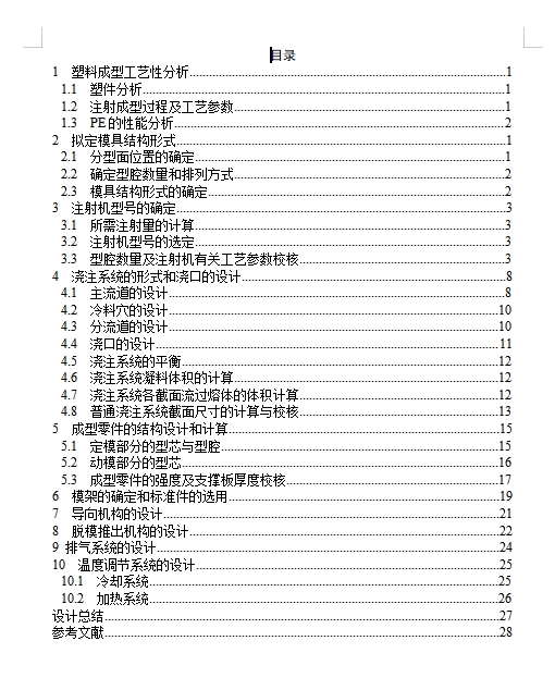 套管的注塑模具设计-注射模含9张CAD图