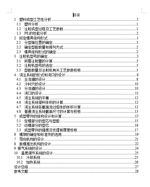 套管的注塑模具设计-注射模含9张CAD图缩略图
