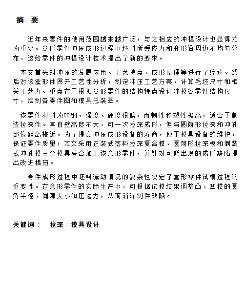 接头套零件冲压成形工艺及模具设计-拉深模含6张CAD图