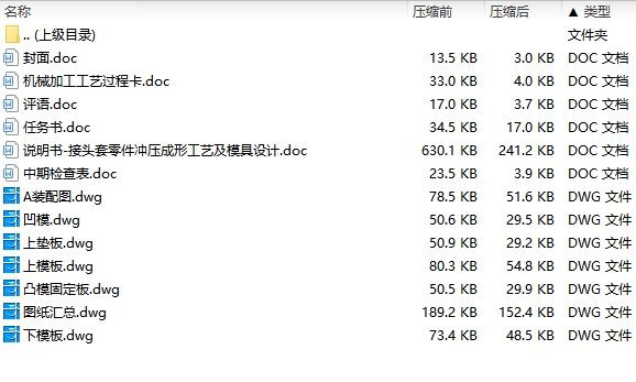 接头套零件冲压成形工艺及模具设计-拉深模含6张CAD图