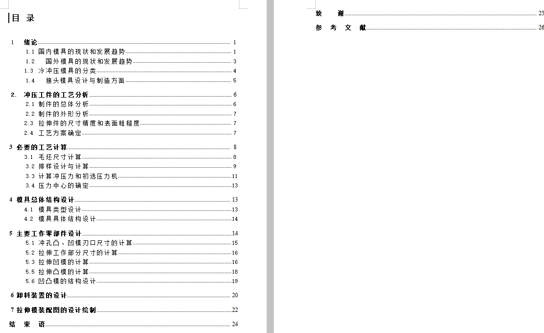 接头套零件冲压成形工艺及模具设计-拉深模含6张CAD图