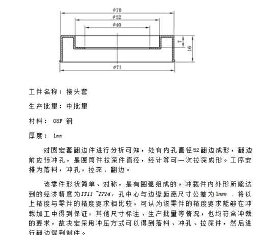 接头套零件冲压成形工艺及模具设计-拉深模含6张CAD图缩略图