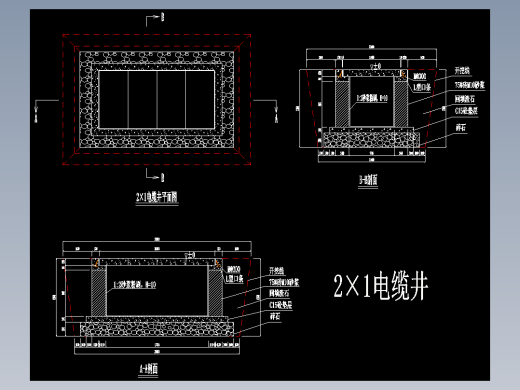 标准电缆井施工图