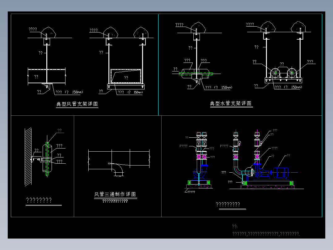 典型管道支架节点详图CAD图纸风管、水管支吊架节点