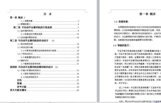 半自动平压模切机设计全套【说明书+7张CAD图纸+】缩略图