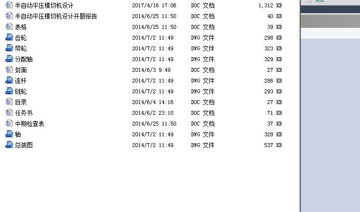 半自动平压模切机设计全套【说明书+7张CAD图纸+】