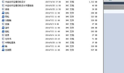 半自动平压模切机设计全套【说明书+7张CAD图纸+】缩略图
