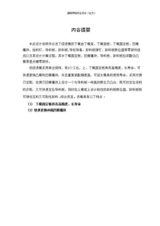 JB149-防火栓垫片冲压模具设计[工艺卡]连续级进缩略图