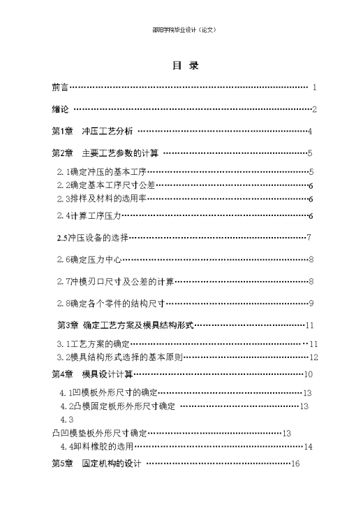 JB149-防火栓垫片冲压模具设计[工艺卡]连续级进缩略图
