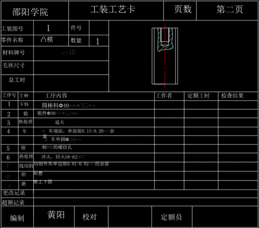 JB149-防火栓垫片冲压模具设计[工艺卡]连续级进缩略图
