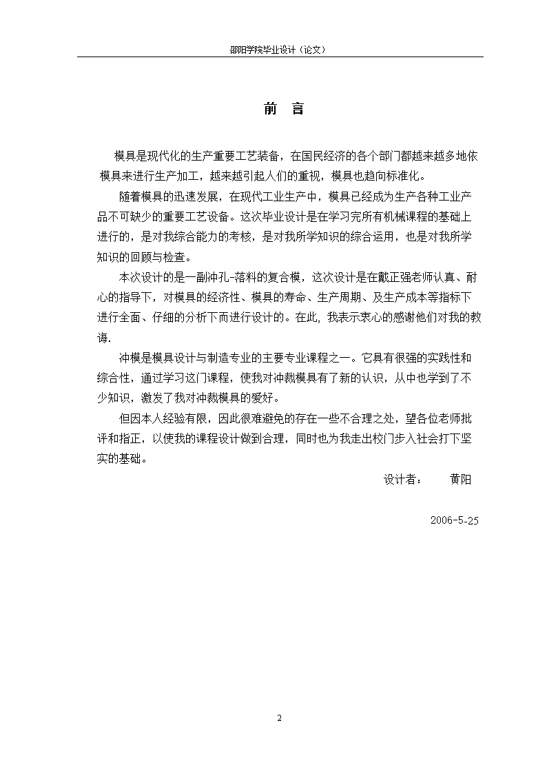 JB149-防火栓垫片冲压模具设计[工艺卡]连续级进